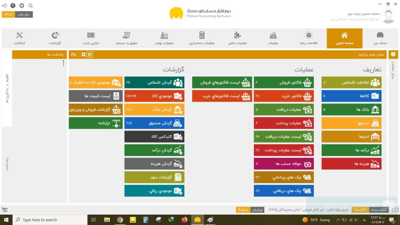نرم افزار حسابداری-کسب و کارت رو محک بزن|قطعات و لوازم جانبی رایانه|یزد, |دیوار