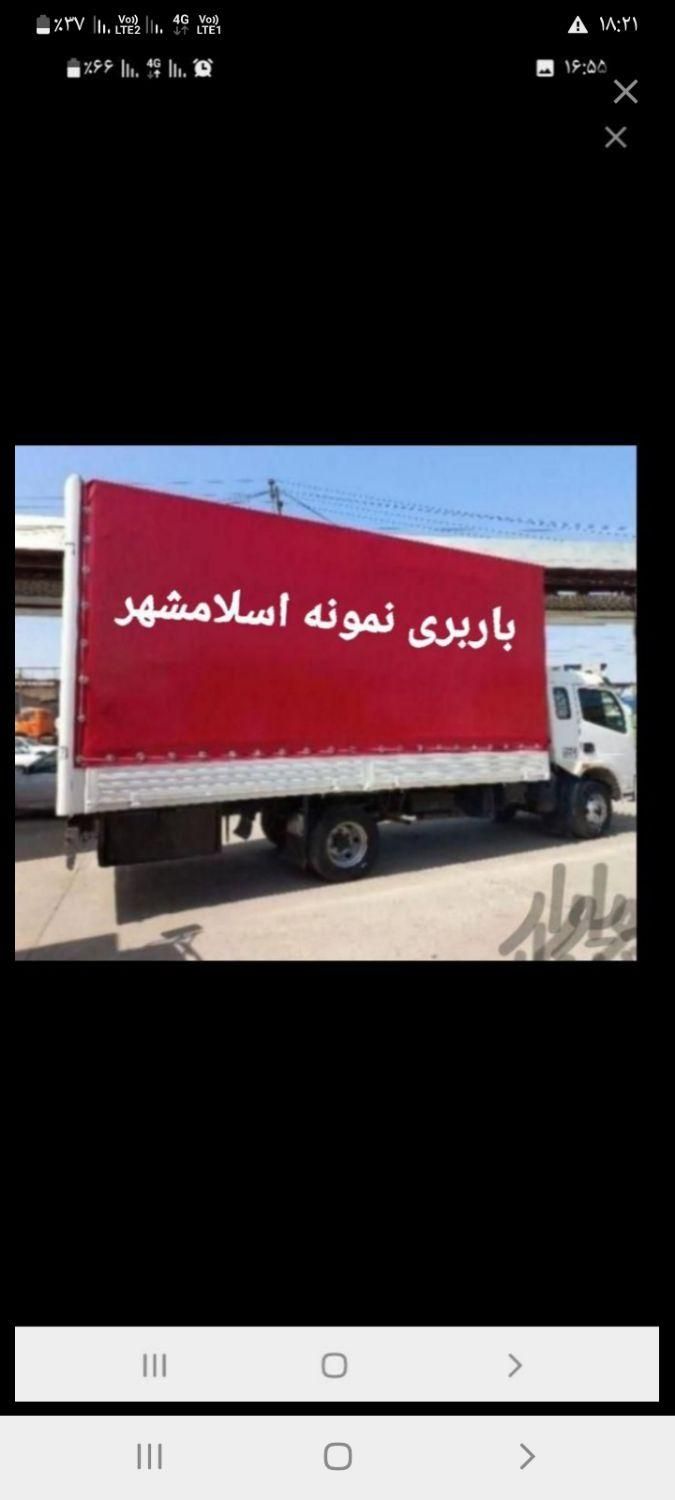 اتوبارباربری نمونه اسلامشهراساس اسباب کشی|خدمات حمل و نقل|اسلام‌شهر, |دیوار