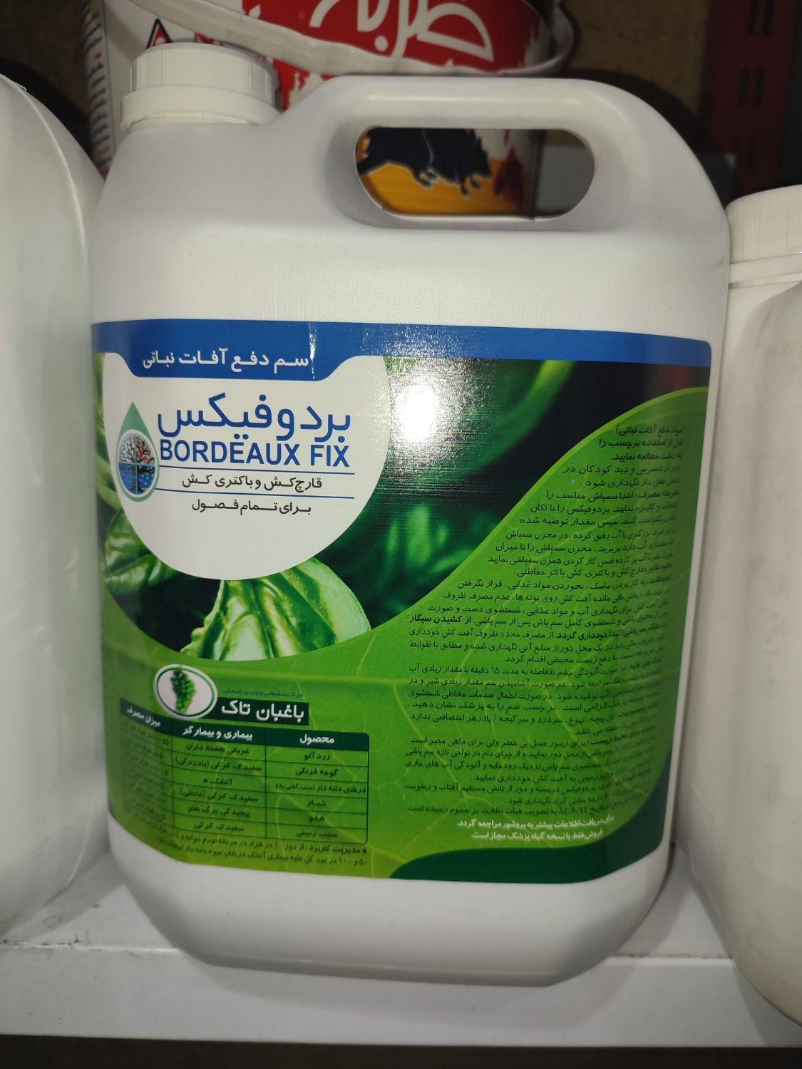 سم قارچ کش بردوفیکس درخت گل باغ ویلا(سمپاشی درخت)|گل و گیاه طبیعی|تهران, شبیری|دیوار