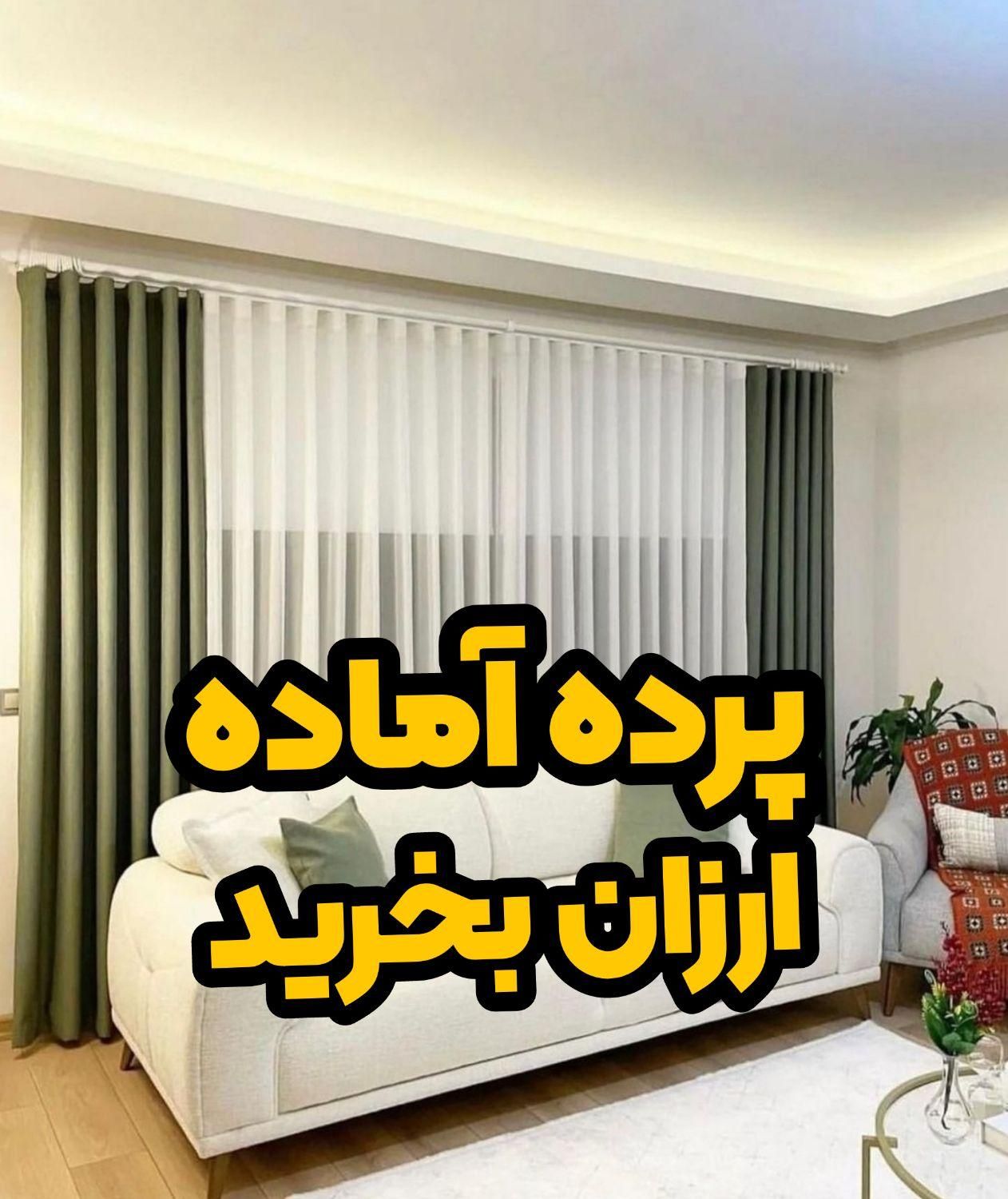 پرده مناسب پذیرایی پانچی|پرده، رانر، رومیزی|مشهد, الهیه|دیوار