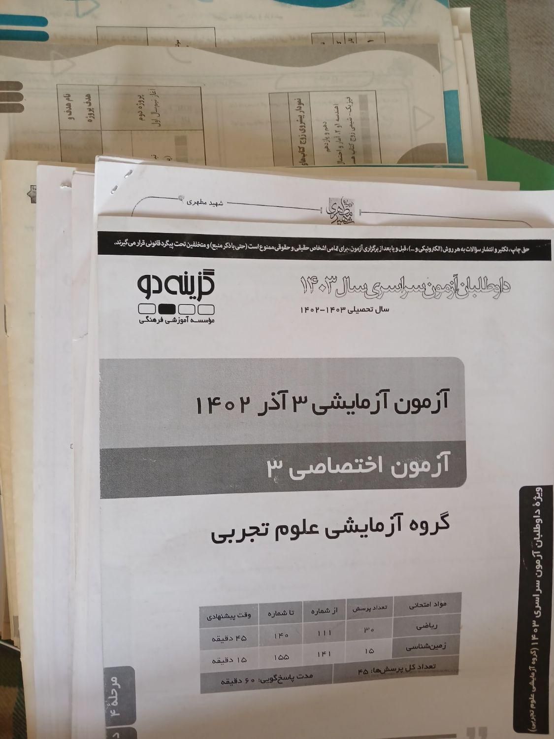 زیست کنکور قلمچی و پینوکیو ۳ سال|کتاب و مجله آموزشی|تهران, استاد معین|دیوار