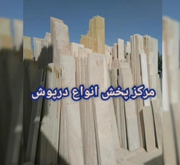 سنگ درپوش تراورتن وطرح چوب|عمده‌فروشی|کرج, شهریار|دیوار