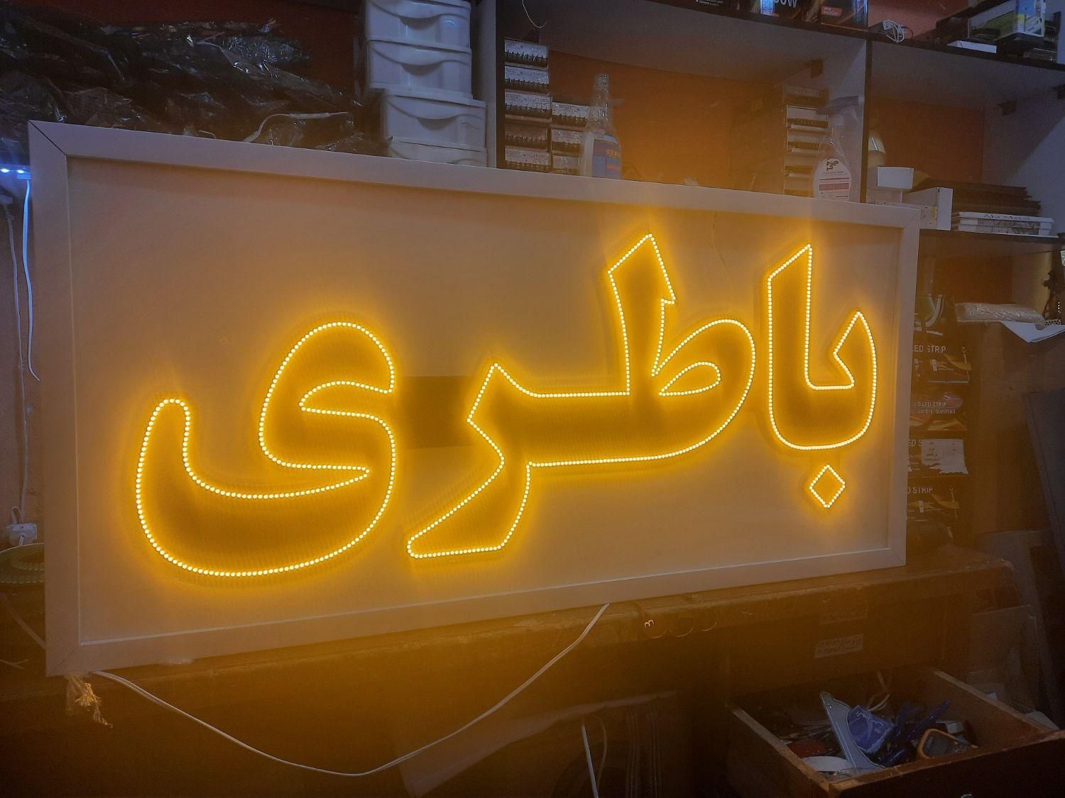 کترینگ تابلو چلنیوم نئون ال ای دی روان مرکزLEDباطر|فروشگاه و مغازه|تبریز, |دیوار