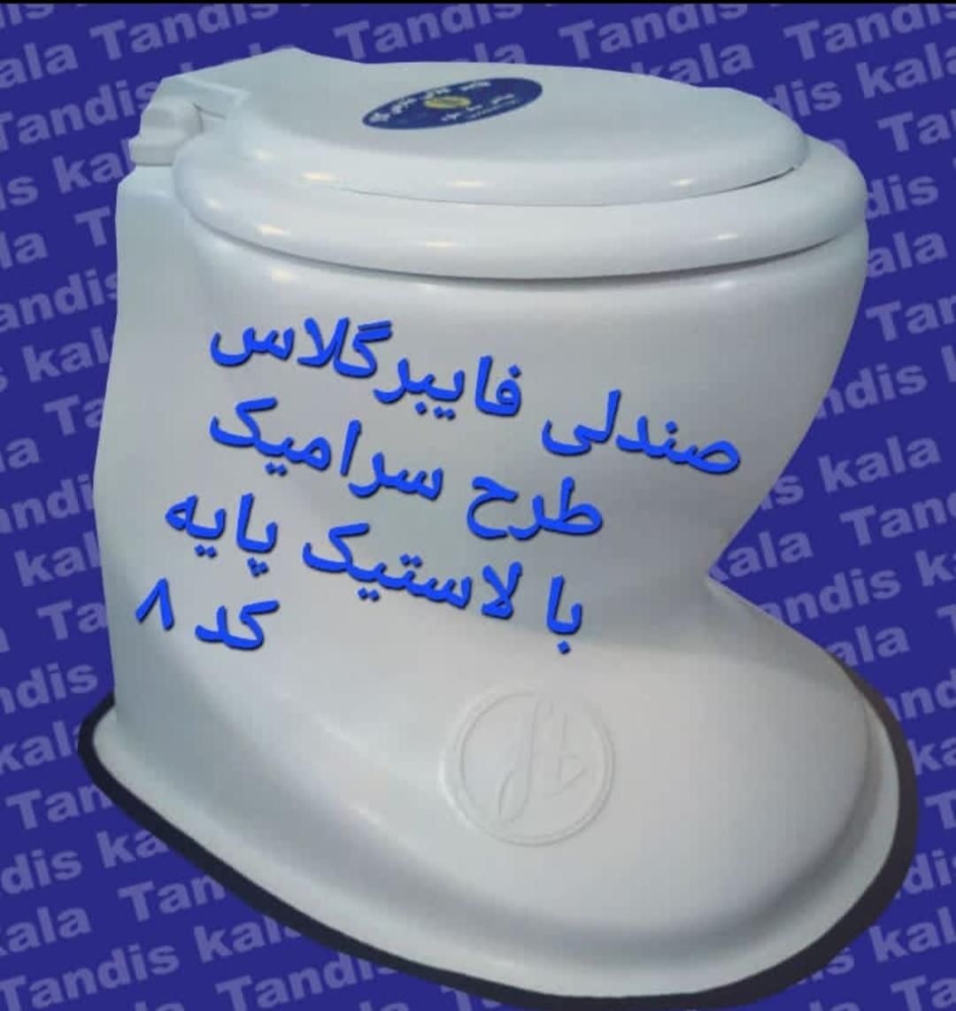 توالت فرنگی سیارطرح سرامیکی تماممدل های تندیس کالا|لوازم سرویس بهداشتی|مشکین‌دشت, |دیوار