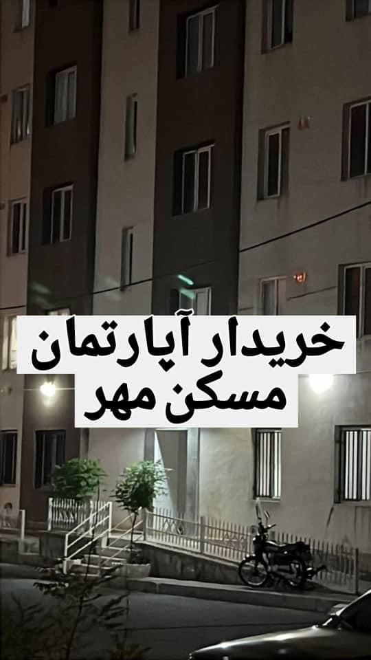 مسکن مهر *خریدوفروش*|فروش آپارتمان|پرند, |دیوار