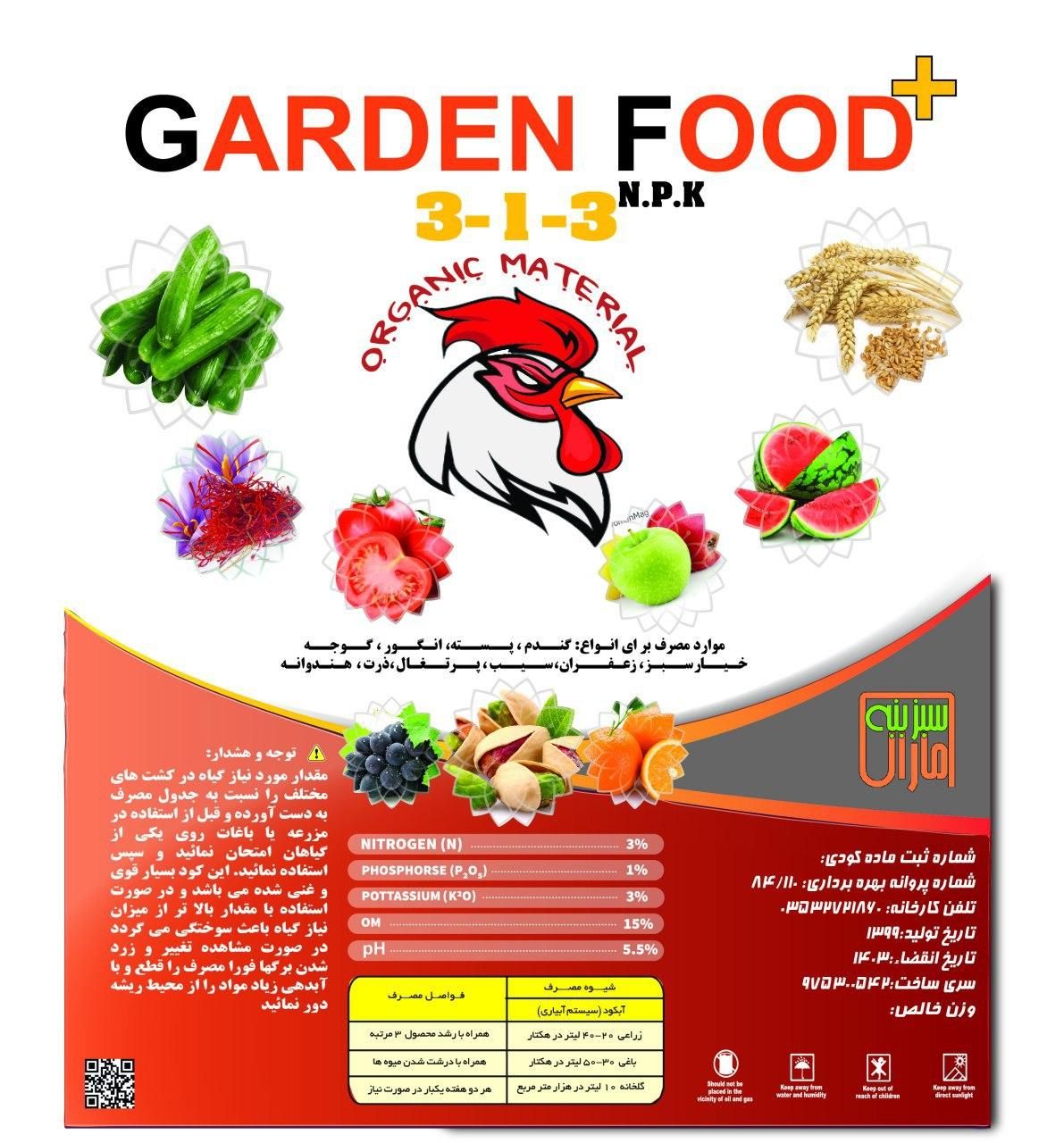 مایع مرغی سبزینه مارال|گل و گیاه طبیعی|رفسنجان, |دیوار
