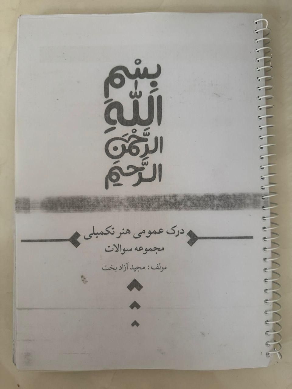 کتاب های کنکوری هنر|کتاب و مجله آموزشی|کرج, عظیمیه|دیوار