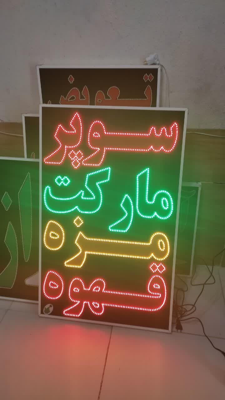 تابلو سوپر مارکت مزه قهوه ال ای دی ثابت|فروشگاه و مغازه|شیراز, شیخ علی چوپان|دیوار