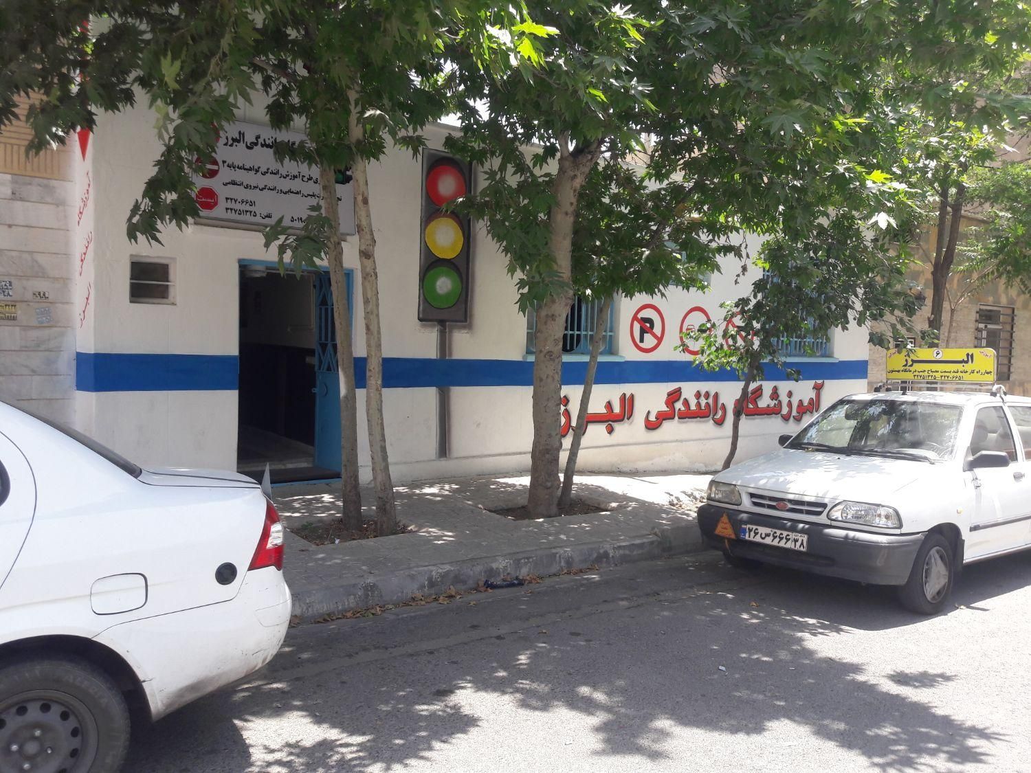 آموزشگاه رانندگی البرز ۴راه کارخانه قند|خدمات آموزشی|کرج, شهرک فهمیده|دیوار