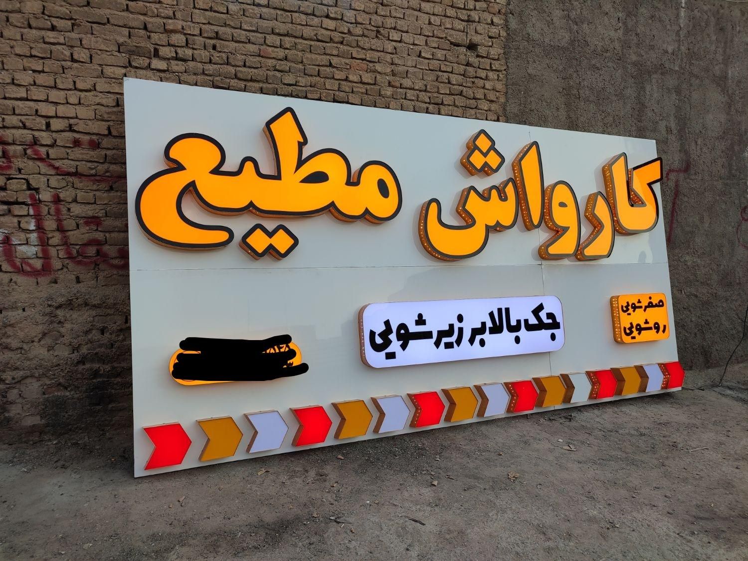 تابلو سازی،چلنیوم،ال ای دی،خدمات لیزر،حکاکی|خدمات پیشه و مهارت|قم, نیروگاه|دیوار