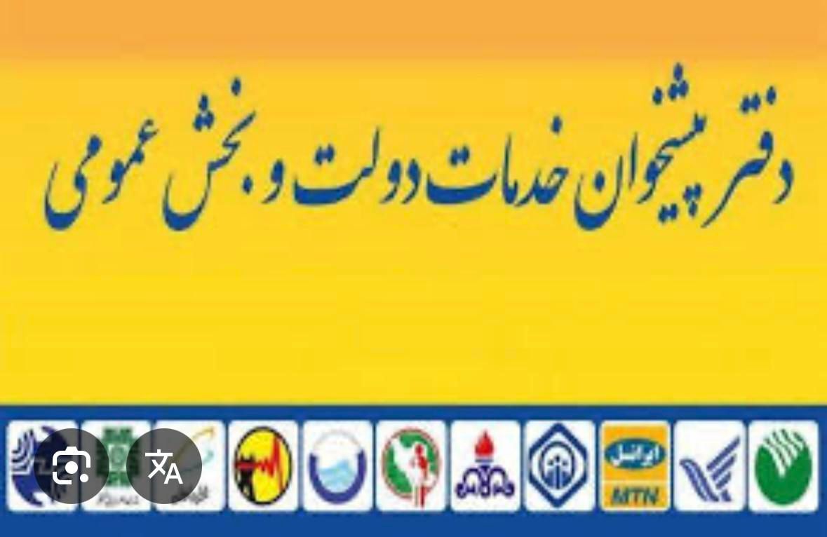 مجوز دفتر پیشخوان دولت|دفتر کار|تهران, نیروی هوایی (پیروزی)|دیوار