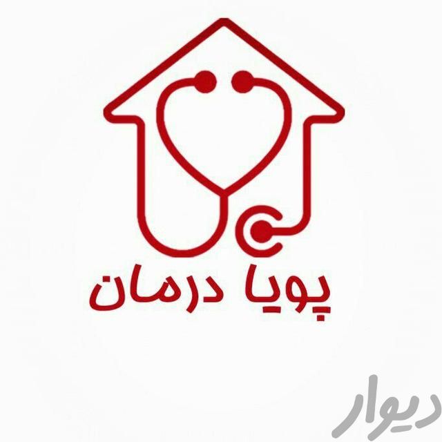 استخدام نیرو مادریار و کودکیار و پرستار سالمند|استخدام درمانی، زیبایی و بهداشتی|تهران, میدان انقلاب|دیوار