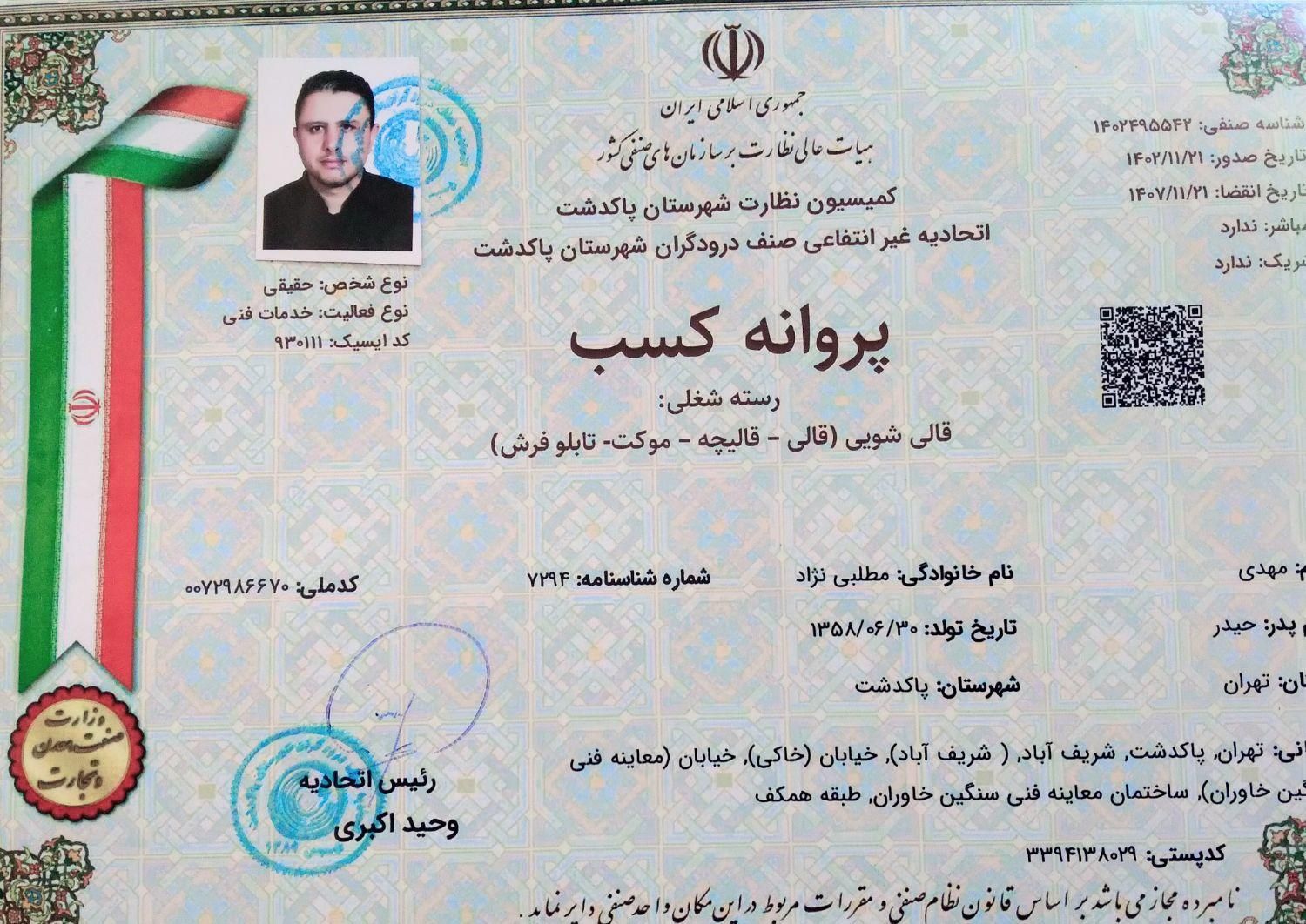 کارخانه قالیشویی ایرانیان|خدمات نظافت|پاکدشت, |دیوار