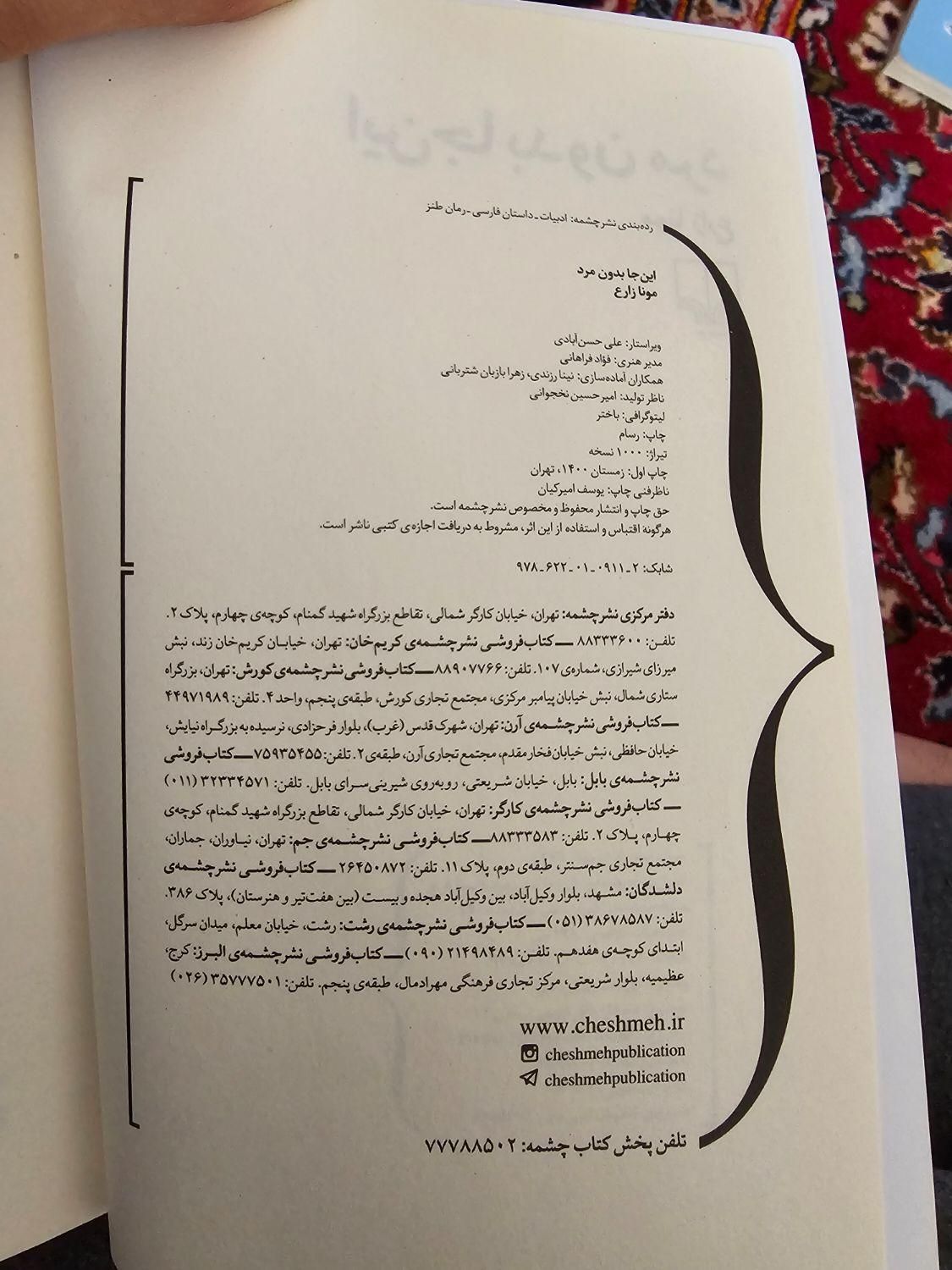 کتاب اینجا بدون مرد|کتاب و مجله ادبی|اصفهان, شاهزید|دیوار