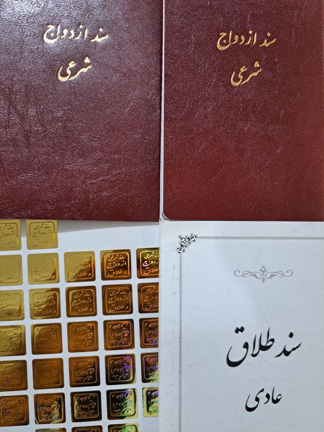 محضرازدواج وطلاق صیغه نامه طلاق شرعی ثبتی|خدمات پذیرایی، مراسم|مشهد, راه آهن|دیوار