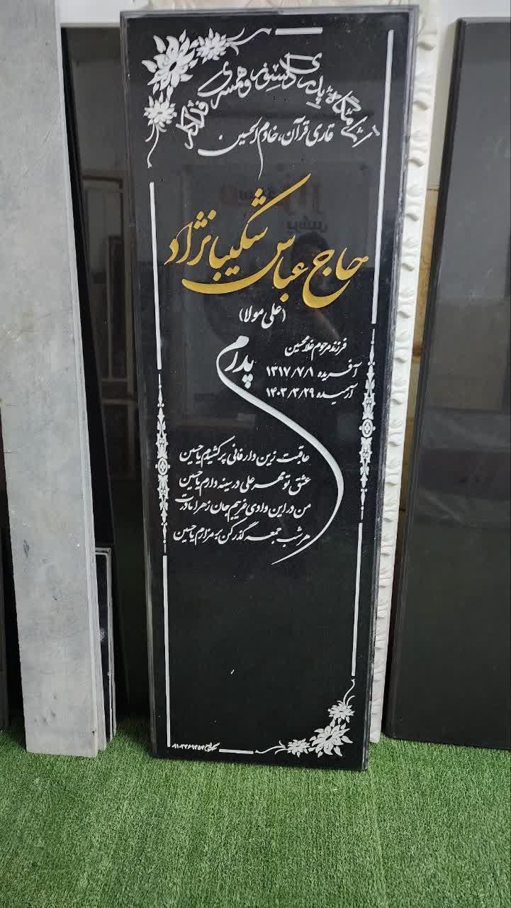 سنگمزار مشکی سوپر|عمده‌فروشی|اصفهان, باغ فدک|دیوار
