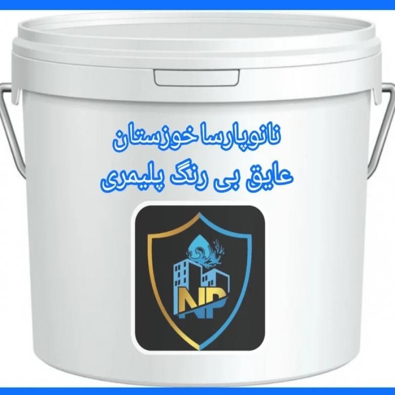 عایق پلیمری شفاف/بیرنگ|مصالح و تجهیزات ساختمان|اهواز, کوی نیرو|دیوار