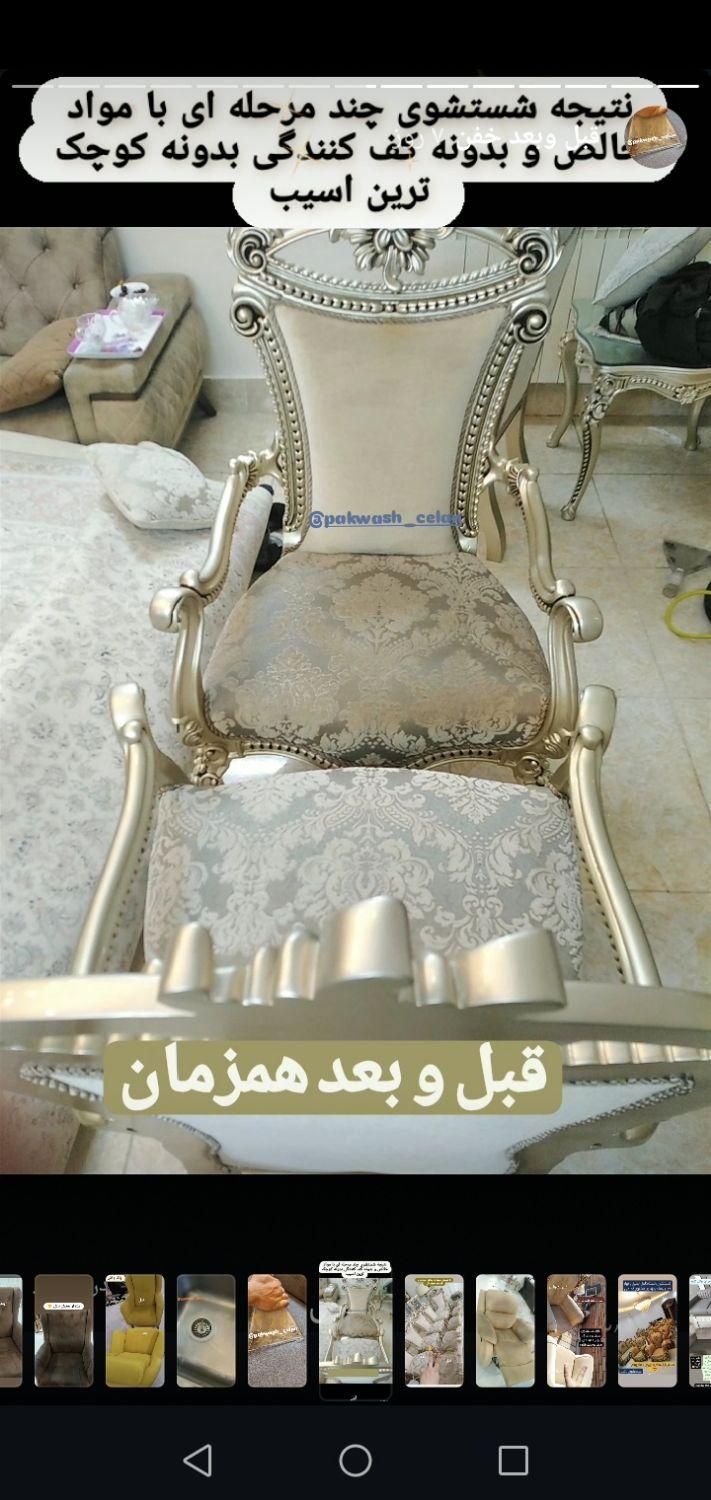 تخصصی تضمینی مبل شویی قم روش5مرحله ای مبلشویی|خدمات نظافت|قم, زنبیل آباد|دیوار