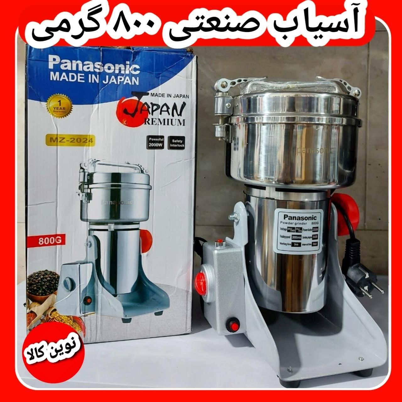 آسیاب صنعتی ۸۰۰ گرمی گهواره ای پاناسونیک فولادی|خردکن، آسیاب، غذاساز|کرج, حصارک بالا|دیوار