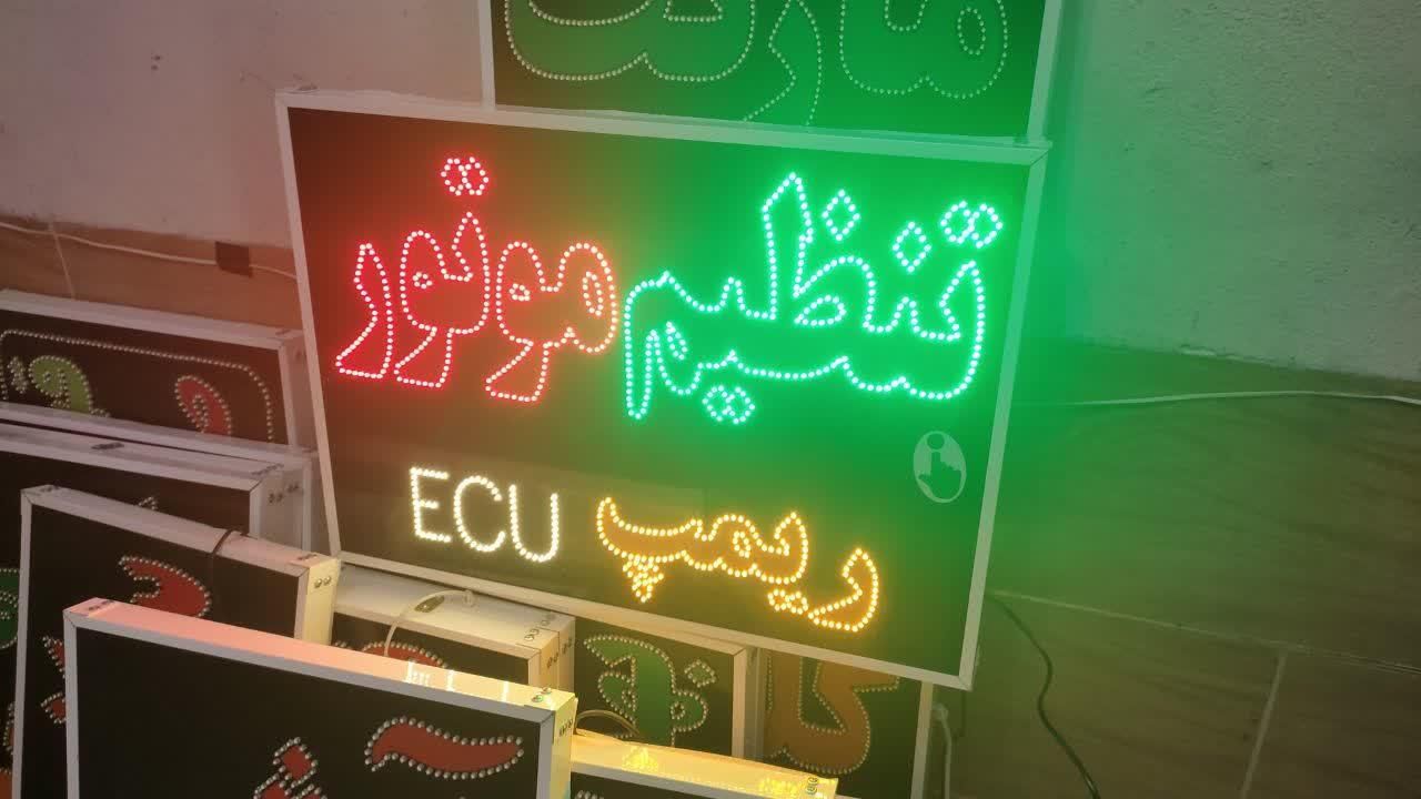 تابلو تنظیم موتور ریمپ ای سی یو ECU ال ای دی|فروشگاه و مغازه|شیراز, شیخ علی چوپان|دیوار