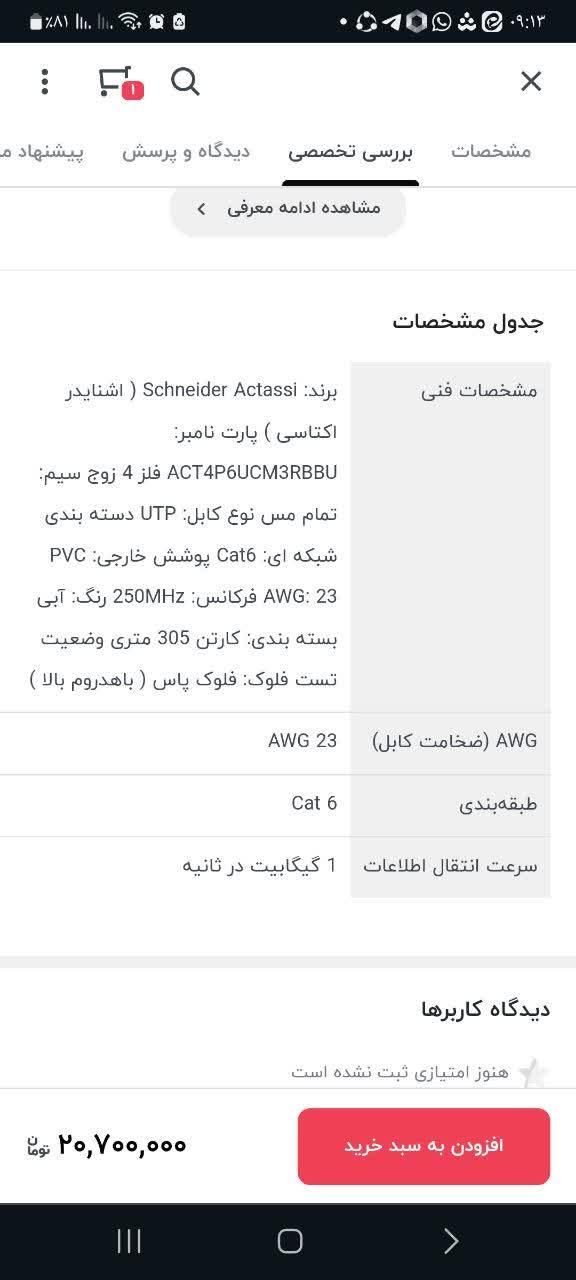 کابل شبکه cat6 اشنایدر|مودم و تجهیزات شبکه|تهران, اکباتان|دیوار