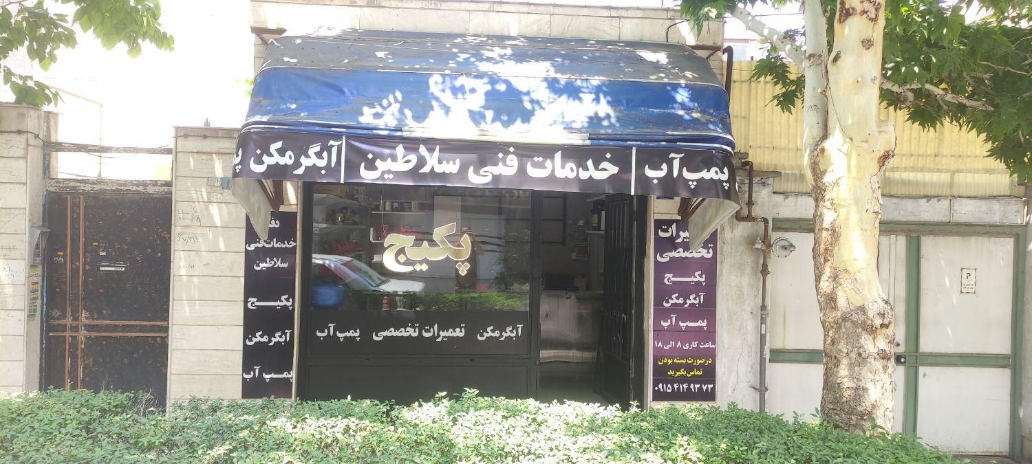 خدمات پمپ آب نصب اجرا راه اندازی تعمیرات|مصالح و تجهیزات ساختمان|مشهد, اقبال|دیوار