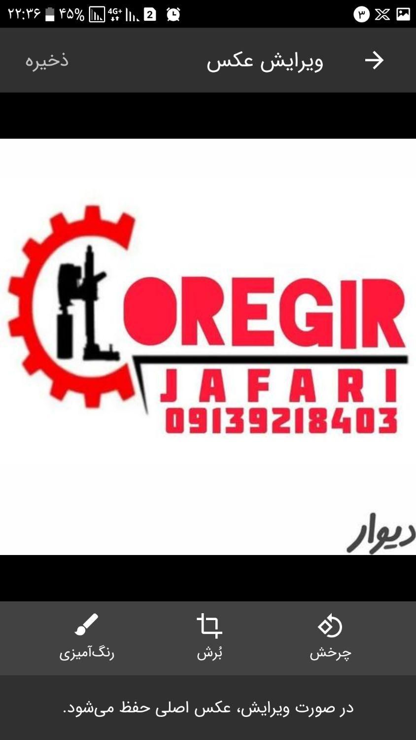 کُرگیری،برش بتن مصلح،کاشت میلگردوبولت|خدمات پیشه و مهارت|شهرضا, |دیوار