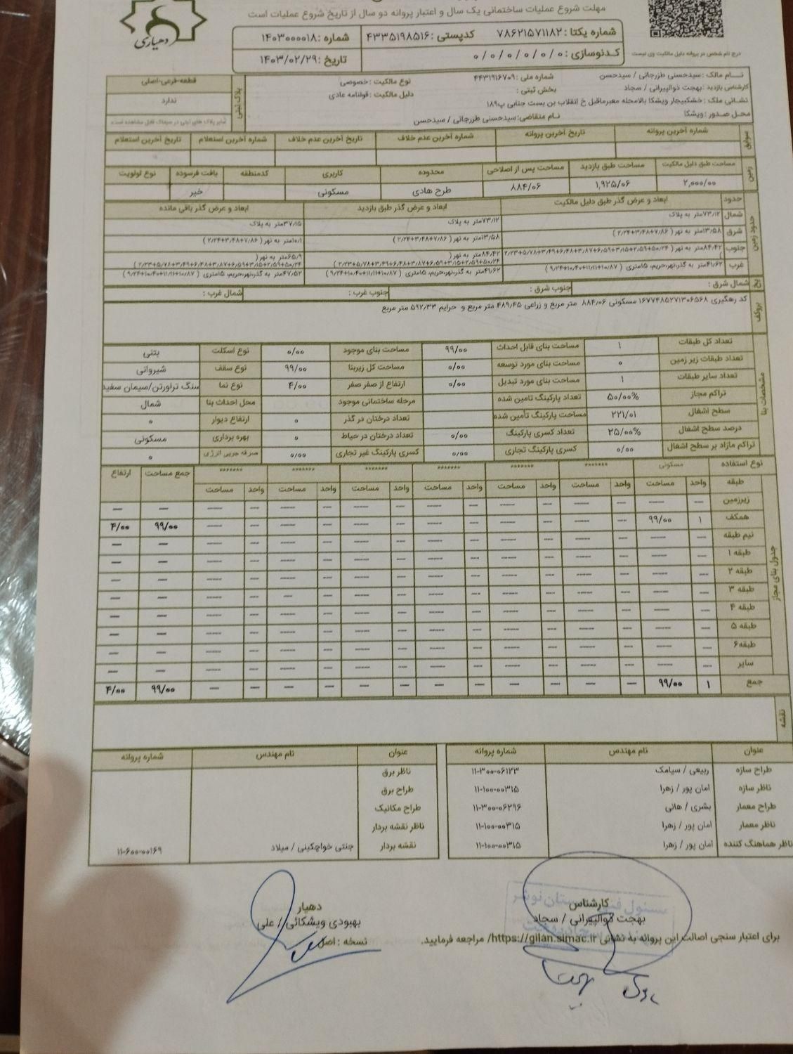 2000متر زمین مسکونی با پروانه خمام به خشکبیجار|فروش زمین و ملک کلنگی|رشت, هلال احمر|دیوار