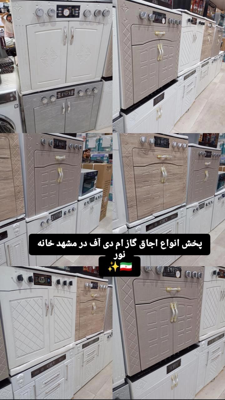 کلی جزئی اجاق گاز کف قیمت با گارانتی ارسال|اجاق گاز و لوازم برقی پخت‌وپز|مشهد, شهید آوینی|دیوار