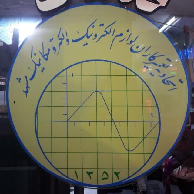 نمایندگی مرکزی تعمیرات تلویزیون های سامسونگ و سام|تلویزیون و پروژکتور|مشهد, آزادشهر|دیوار
