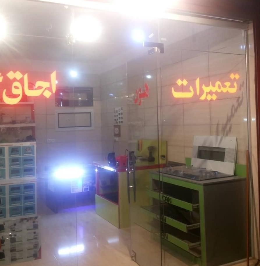 نمایندگی تعمیر و تعمیرات اجاق گاز.هود. ماکروفر|خدمات پیشه و مهارت|اهواز, زیباشهر|دیوار