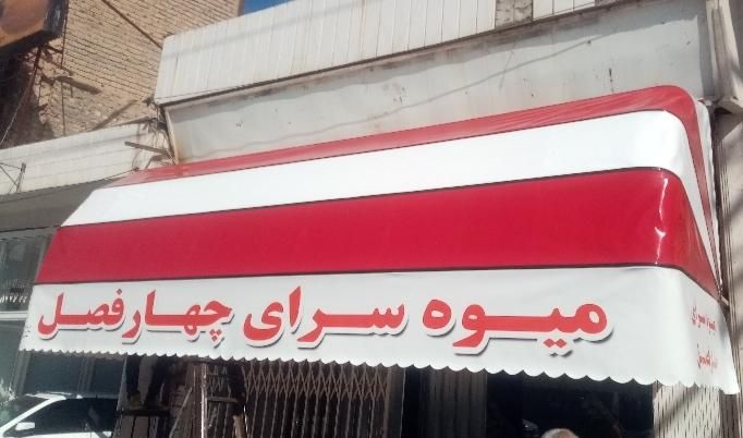 سایبان نمونه|فروشگاه و مغازه|قم, نیروگاه|دیوار