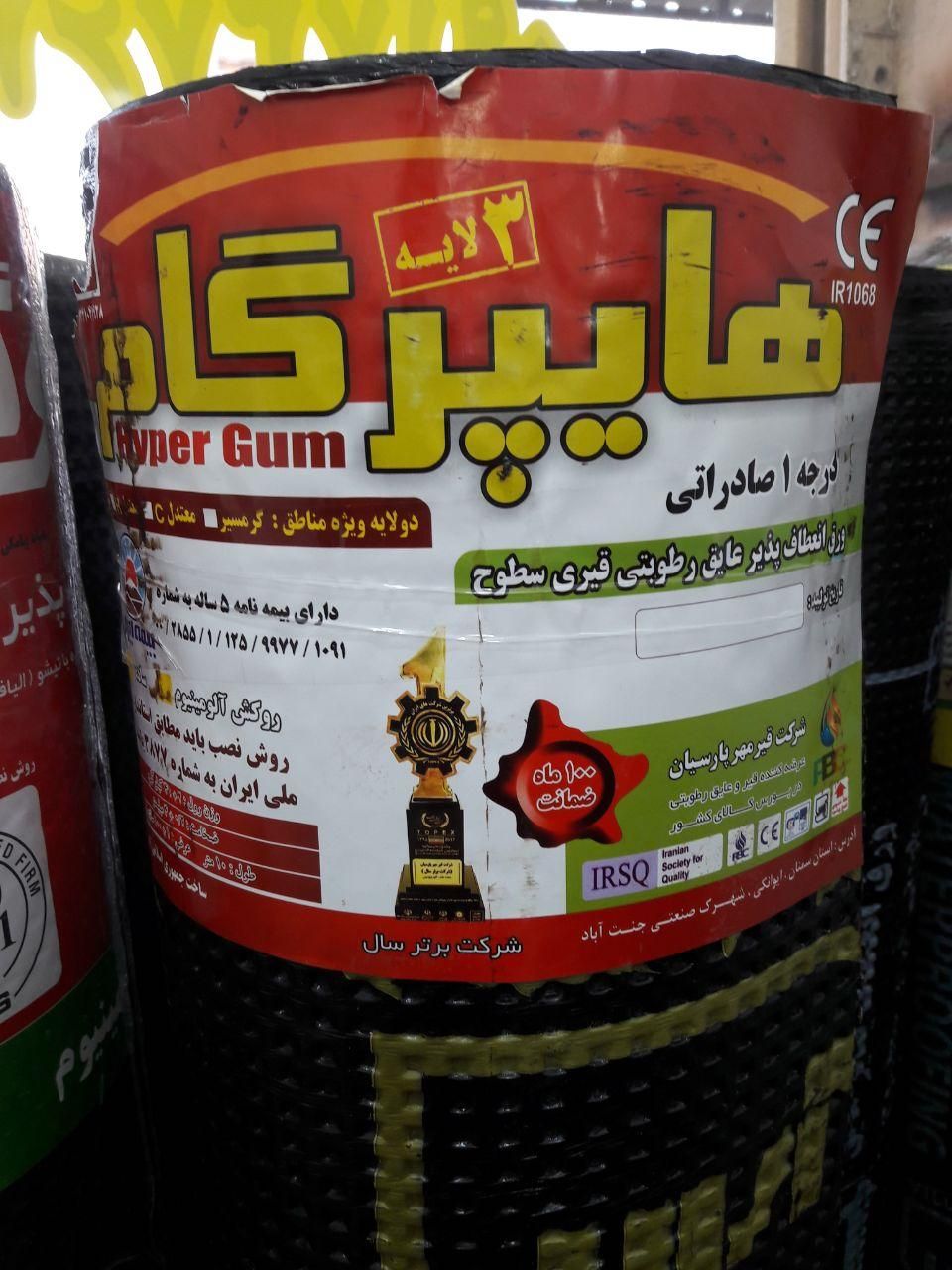 فروش پخش و نصب ایزوگام در بندرگناوه|خدمات پیشه و مهارت|بندر گناوه, |دیوار