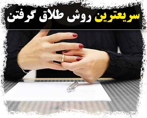 وکیل طلاق ۵ روزه بدون مشاوره و بدون حضور|خدمات مالی، حسابداری، بیمه|مشهد, رستگار|دیوار