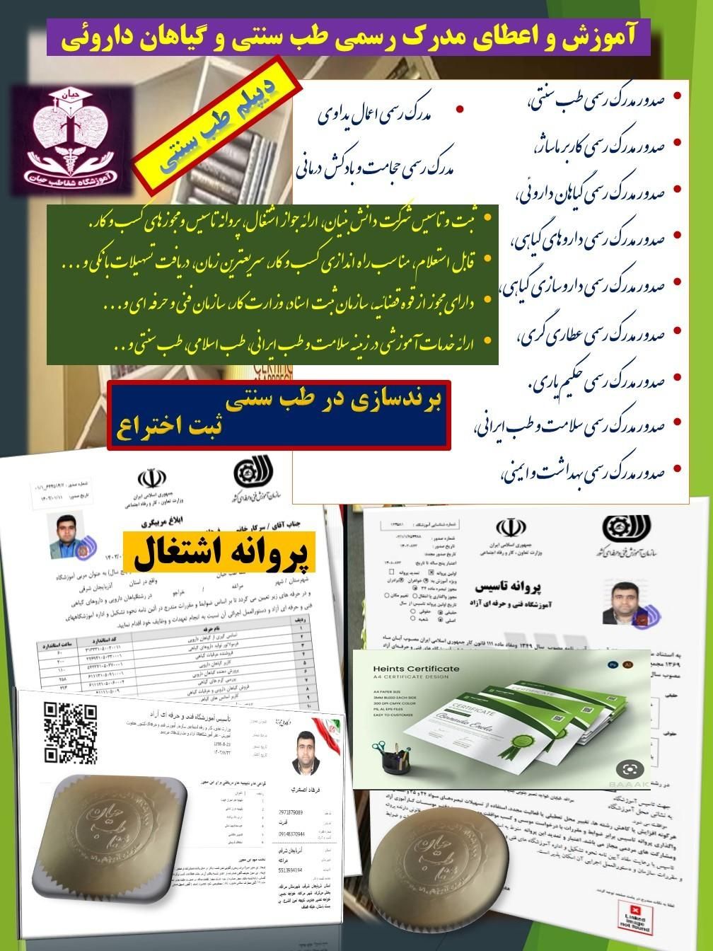 آموزش و اعطای مدرک رسمی طب سنتی و گیاهان داروئی|خدمات آموزشی|مراغه, |دیوار
