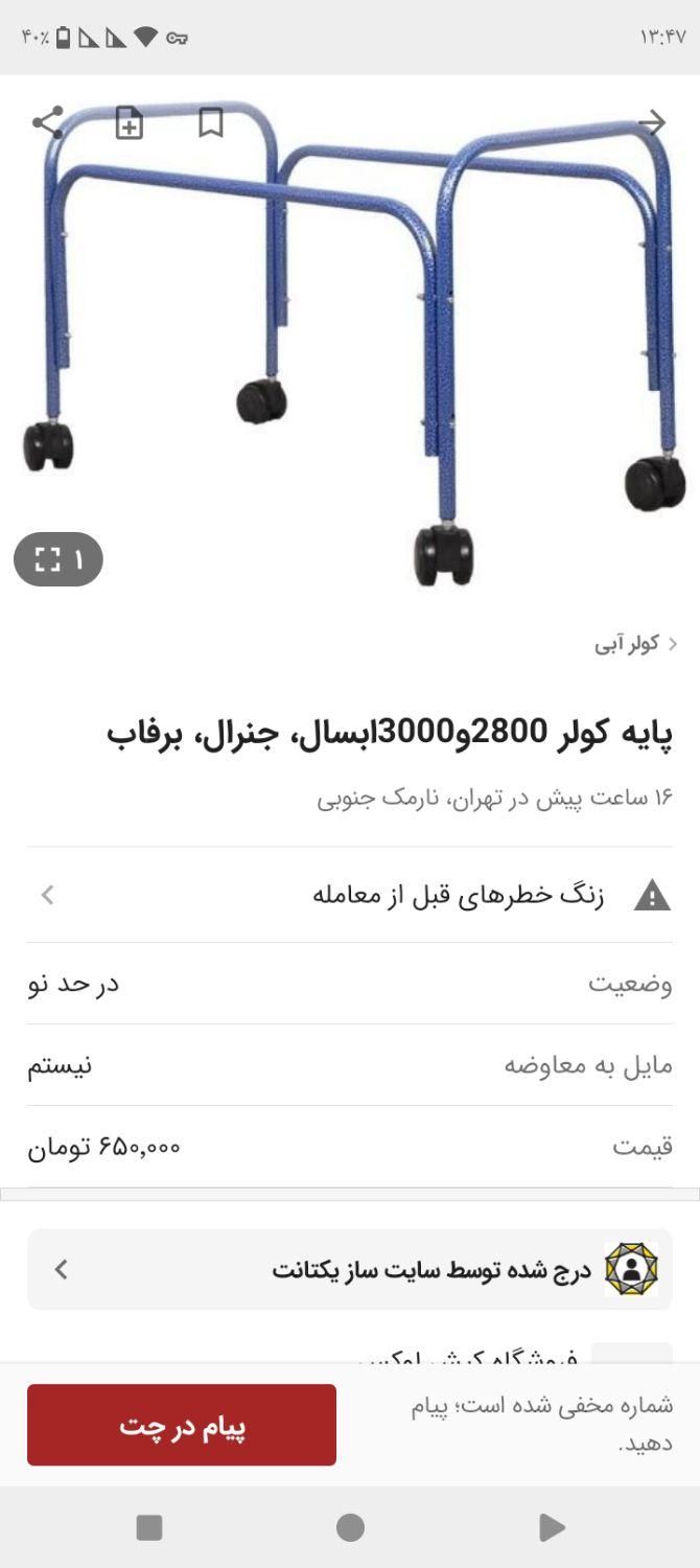 پایه قفس عروس هلندی،پایه کولر آبی|لوازم جانبی حیوانات|تهران, افسریه|دیوار