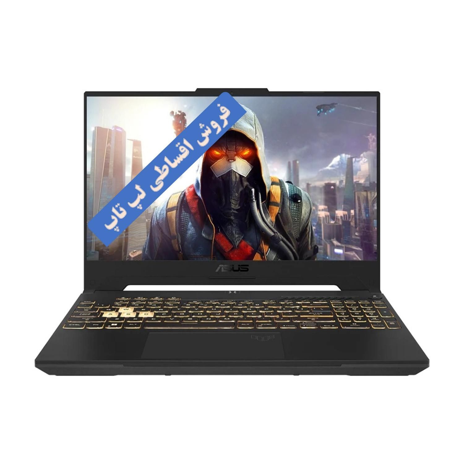 لپ تاپ ایسوس ASUS TUF F15 FX507ZC4|رایانه همراه|اصفهان, خلجا|دیوار