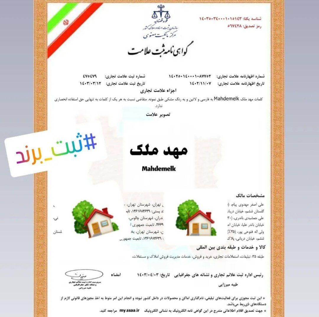 ثبت برند، ثبت شرکت، کارت بازرگانی، جواز|خدمات مالی، حسابداری، بیمه|مشهد, عامل|دیوار