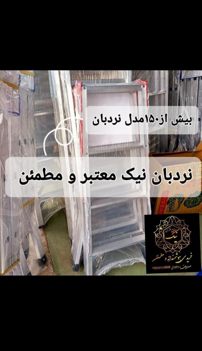 نردبان تخصصی مرکز تولیدوپخش نردبان|فروشگاه و مغازه|مشهد, فرهنگ|دیوار