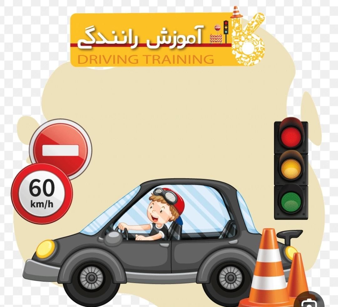 آموزش رانندگی پایه سوم بانوان قرچک ورامین|خدمات آموزشی|قرچک, زیبا شهر|دیوار