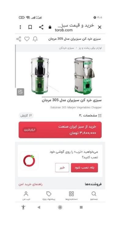سبزی خرد کن|سایر لوازم برقی|یاسوج, |دیوار