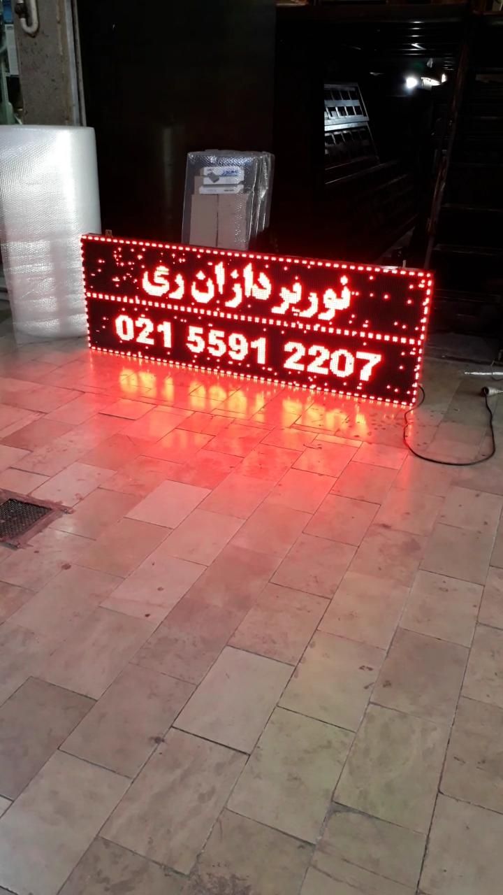تابلوگردون/تابلوروان/نئون/تابلو روان|ریسه و چراغ تزئینی|رشت, باقرآباد|دیوار