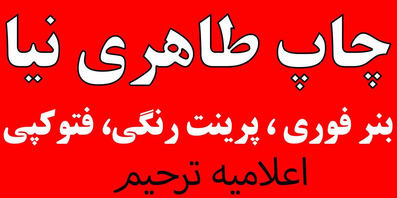 چاپ بنرحج فوری،پرینت رنگی،کپی|خدمات رایانه‌ای و موبایل|دزفول, |دیوار