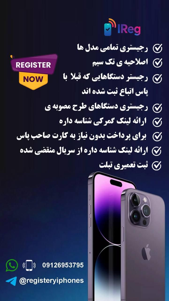 رجیستری آیفون۱۴۱۵۱۶ قانونی مرچنت ثبت و پاس|خدمات رایانه‌ای و موبایل|تهران, سید خندان (جلفا)|دیوار