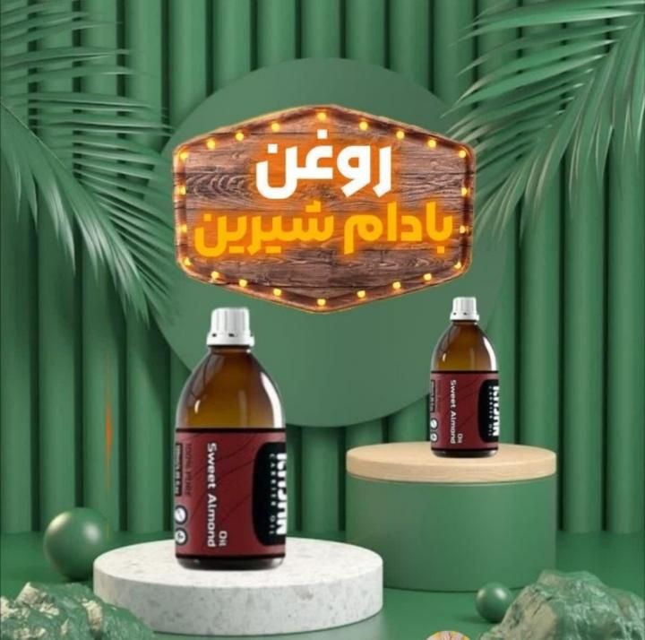 روغن بادام|آرایشی، بهداشتی، درمانی|تهران, بلوار کشاورز|دیوار
