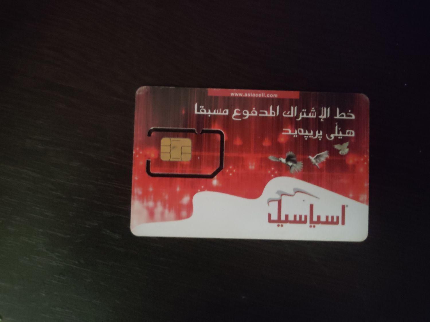 سیم کارت عراق|سیم‌کارت|اصفهان, احمدآباد|دیوار