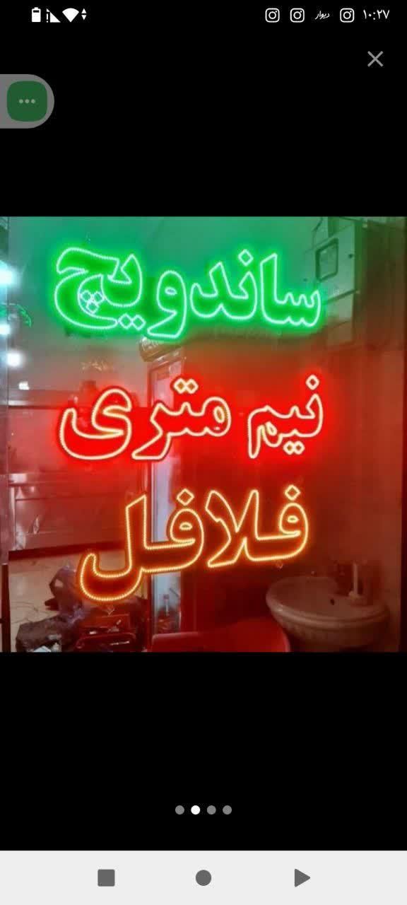 تابلو ال ای دی ساندویچ غذایی هات‌داگ|فروشگاه و مغازه|کرج, شهرک جهان‌نما|دیوار