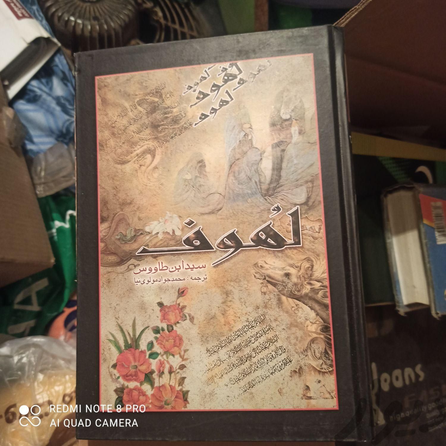 کتب مذهبی|کتاب و مجله مذهبی|تهران, کوی هفدهم شهریور|دیوار