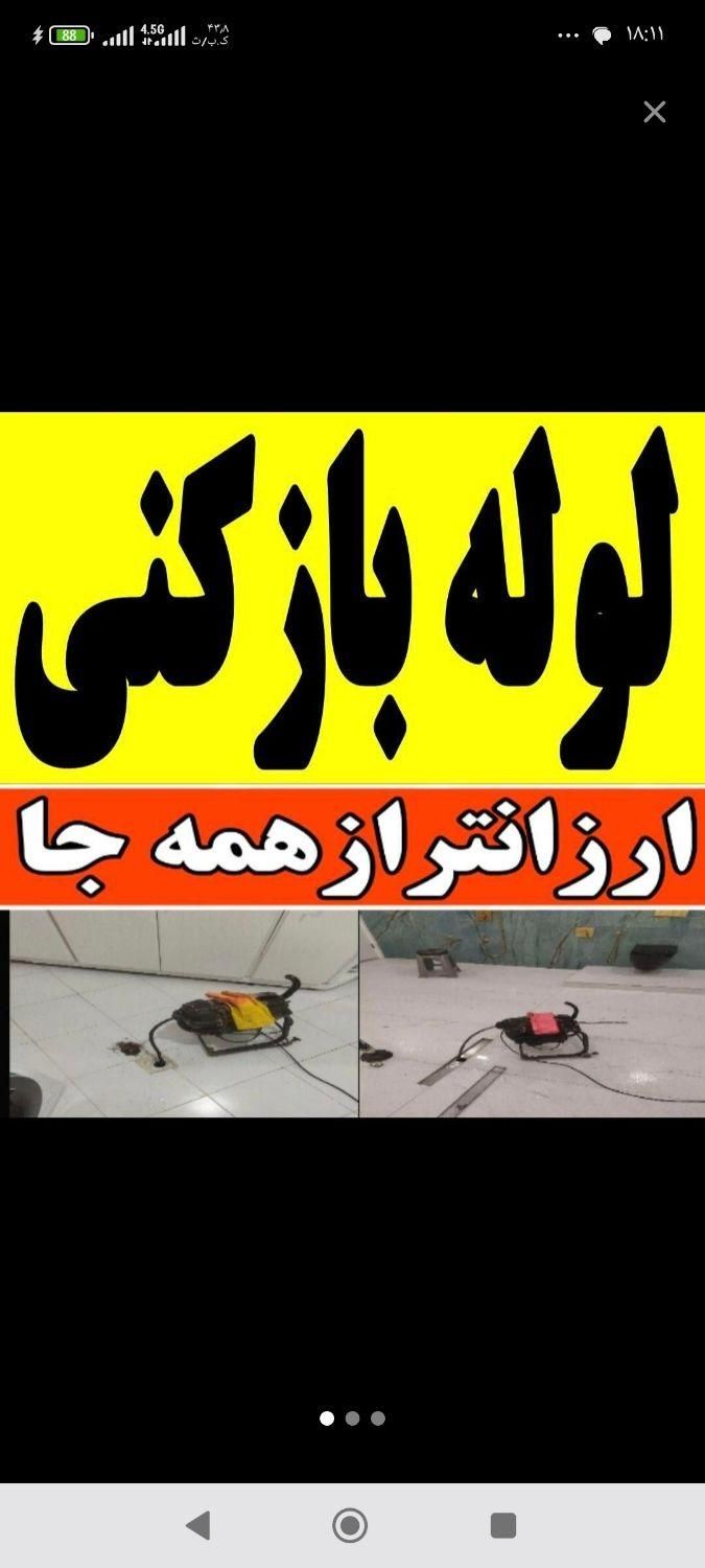لوله بازکنی لوله کشی شبانه روزی کاشان وآران وبیدگل|خدمات پیشه و مهارت|کاشان, کاشان|دیوار