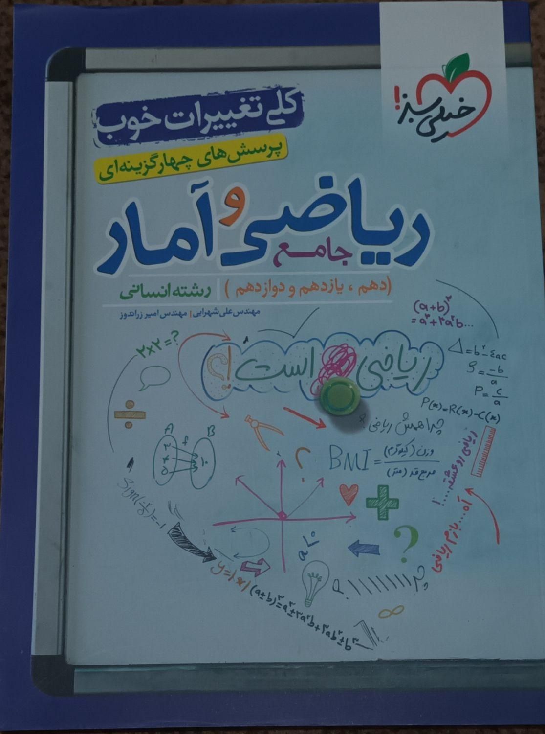 کتاب کنکور انسانی|کتاب و مجله آموزشی|رشت, انصاری|دیوار